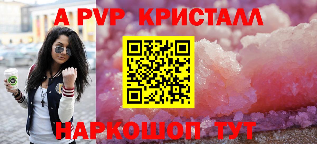 Alpha PVP  A-PVP Соль  Вход с VPN  Тейково  где продают   APVP мука  APVP Crystall 