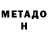 Метадон VHQ Alexander Phakadje