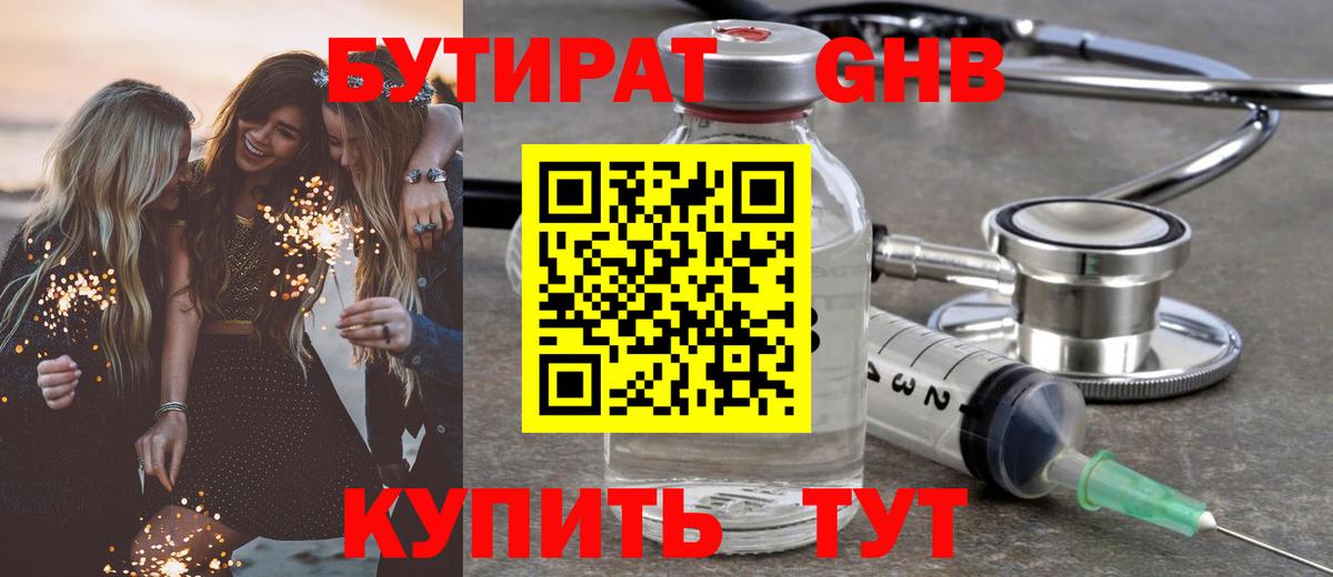 БУТИРАТ BDO 33%  Вход с VPN  Бутират  Тейково 