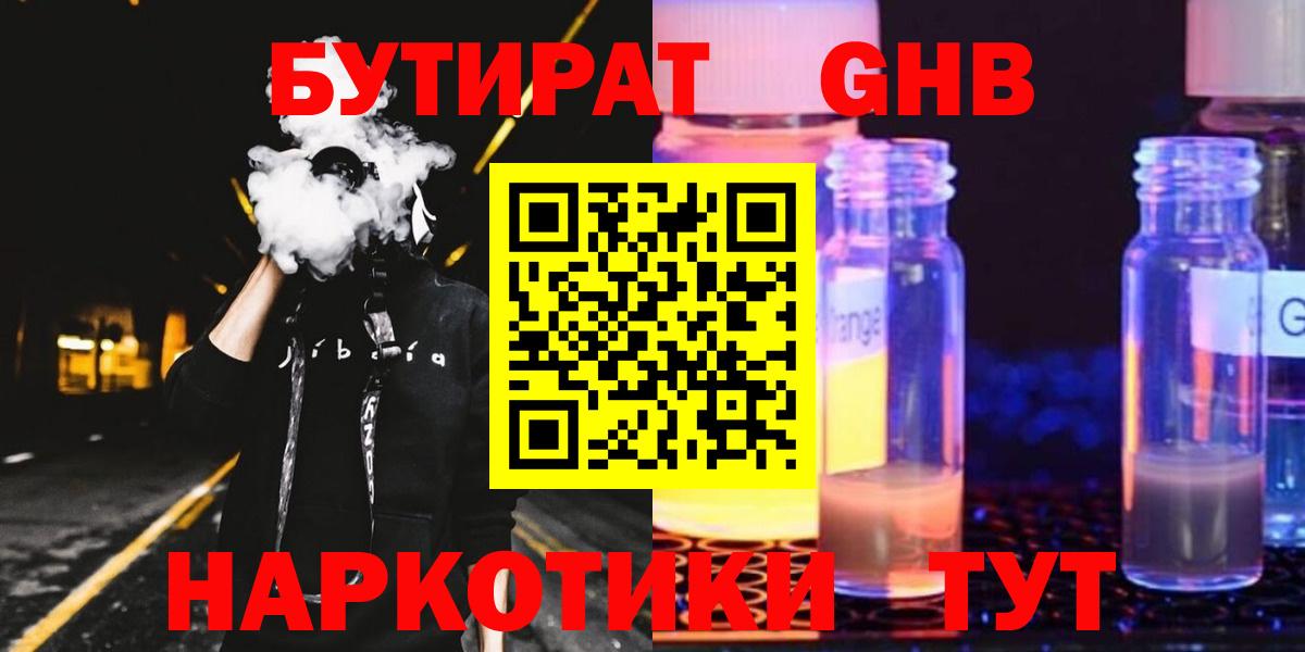 Бутират вода Тейково