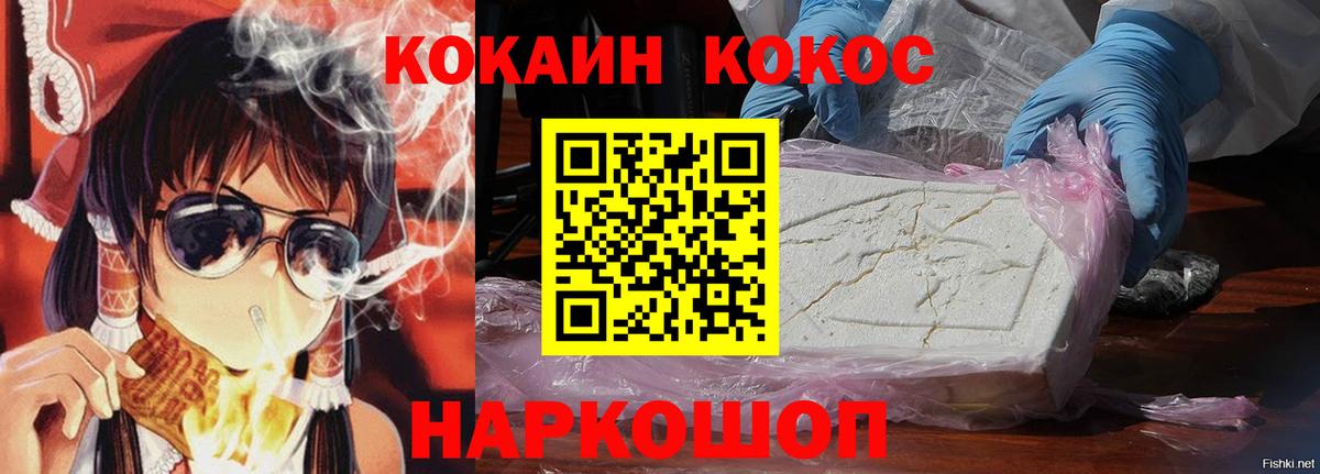 Кокаин FishScale  Вход с VPN  Тейково  КОКАИН Колумбийский 