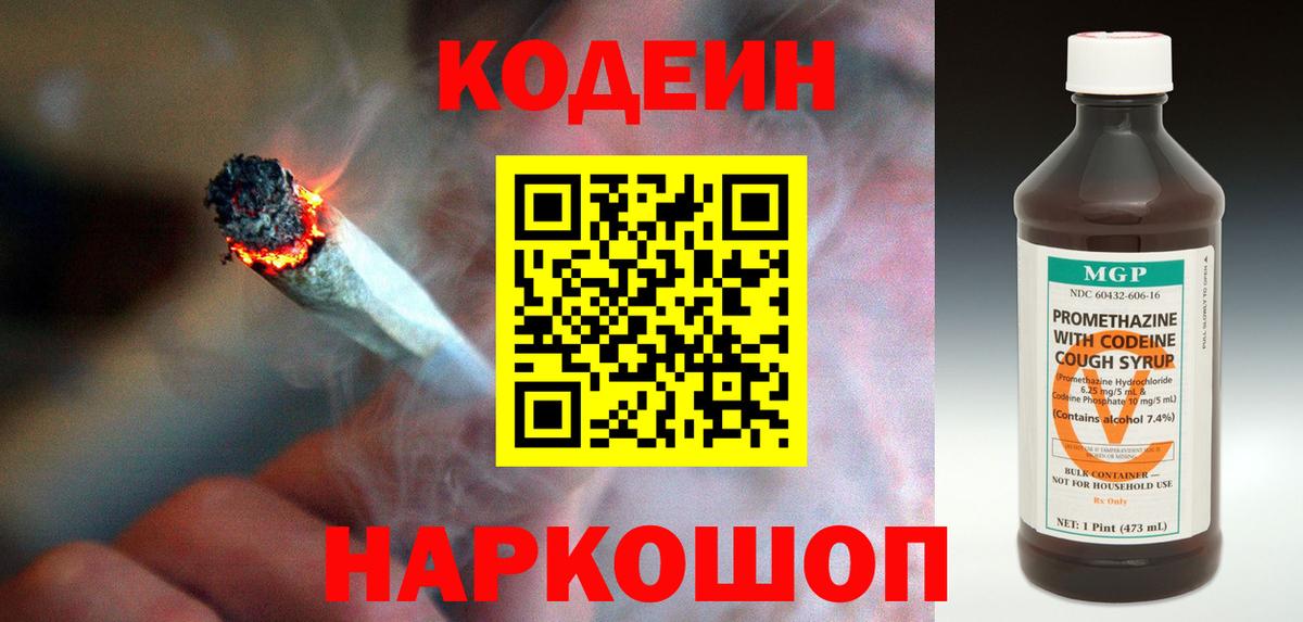 Кодеин Purple Drank  Вход с VPN  Тейково  Кодеин Purple Drank 