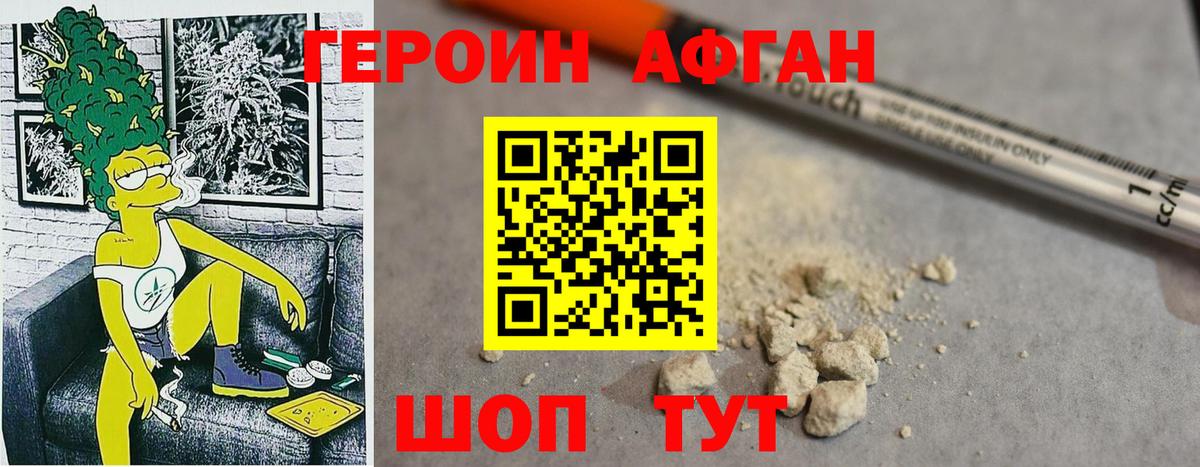 Тейково  ГЕРОИН  Вход с VPN  Героин афганец 
