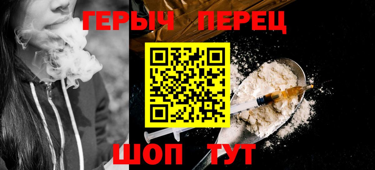 ГЕРОИН герыч Тейково